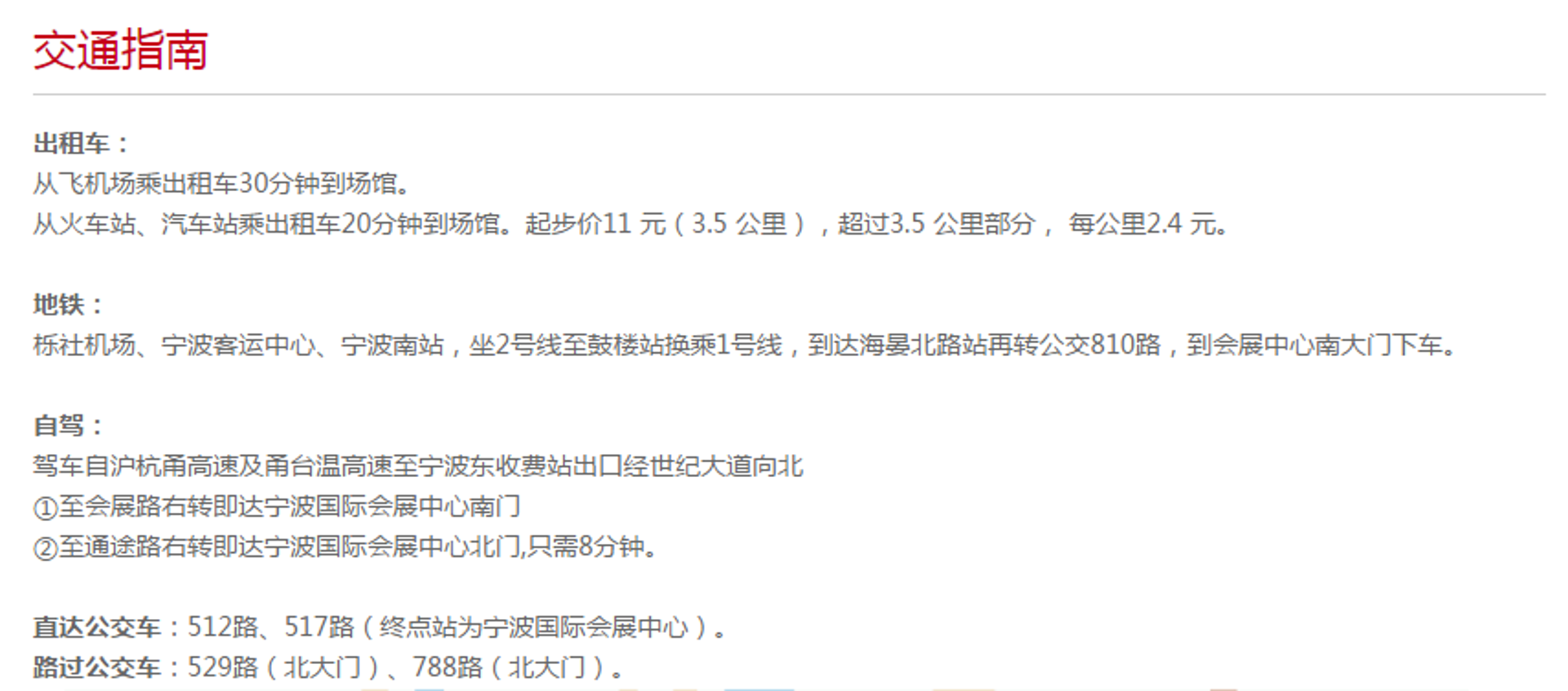 海恩国际展览